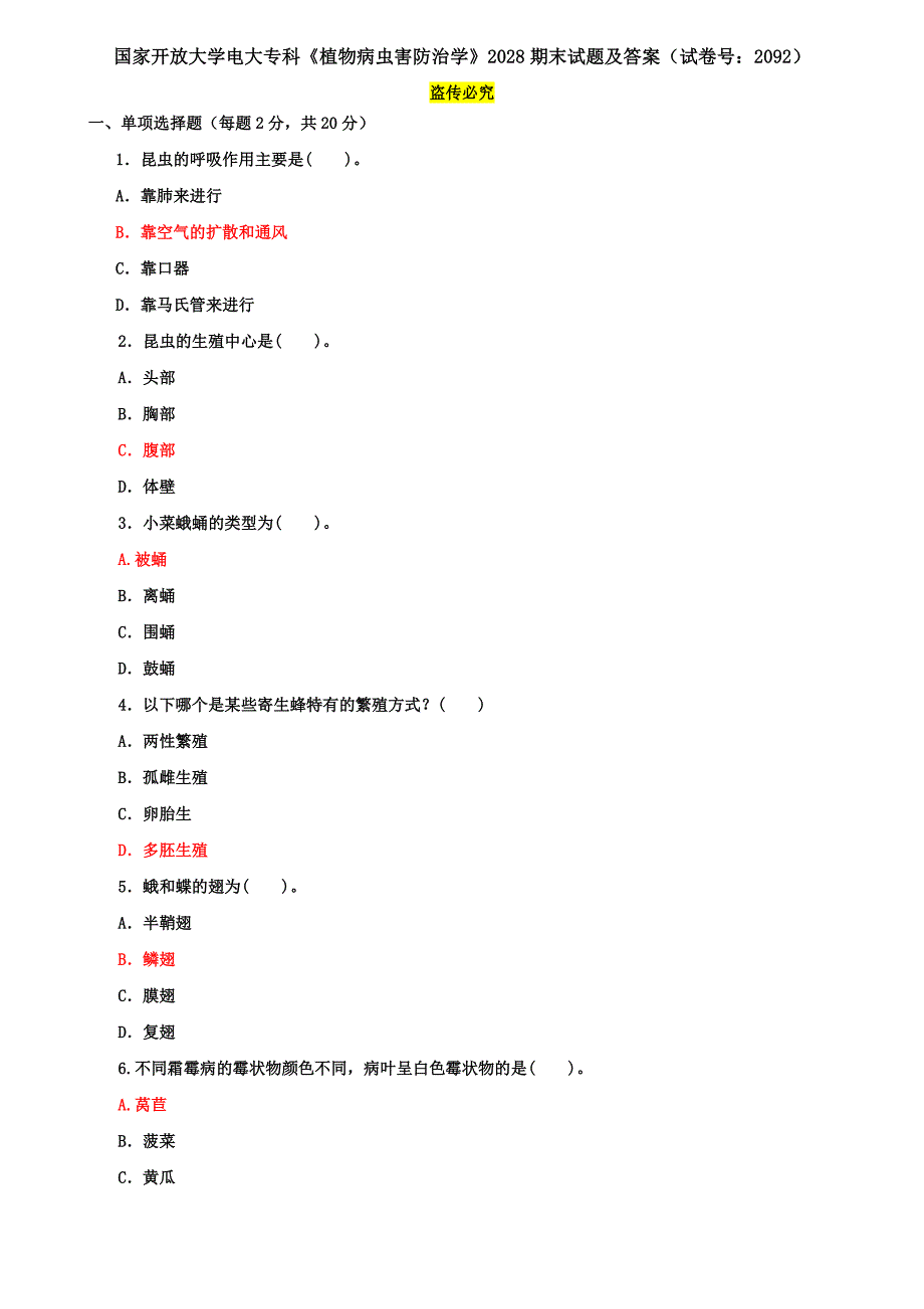 （更新版）国家开放大学电大专科《植物病虫害防治学》2028期末试题及答案（试卷号：2092）_第1页