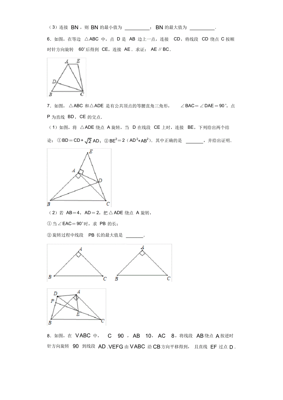 2020初中数学中考专题复习——图形变换旋转综合题解答题专项训练4(附答案详解)_第3页