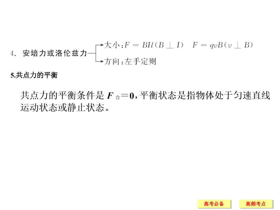 2018高考物理全国用二轮复习课件：专题一 第1讲_第4页