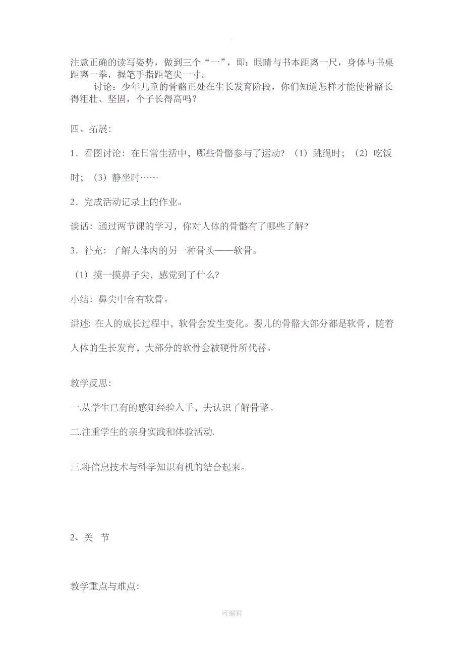 苏教版小学科学四年级下册全册教案32188_第3页