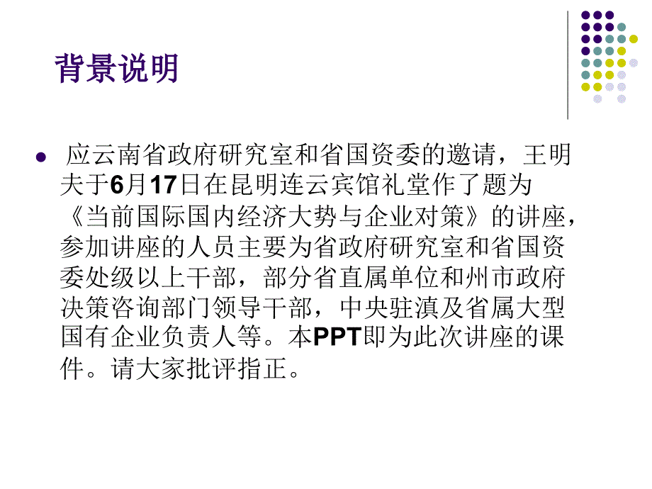 经济形势、商业机会与企业对策课件_第2页