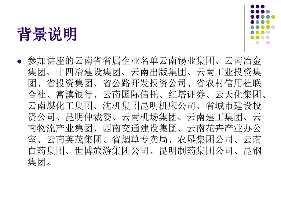 经济形势、商业机会与企业对策课件_第3页