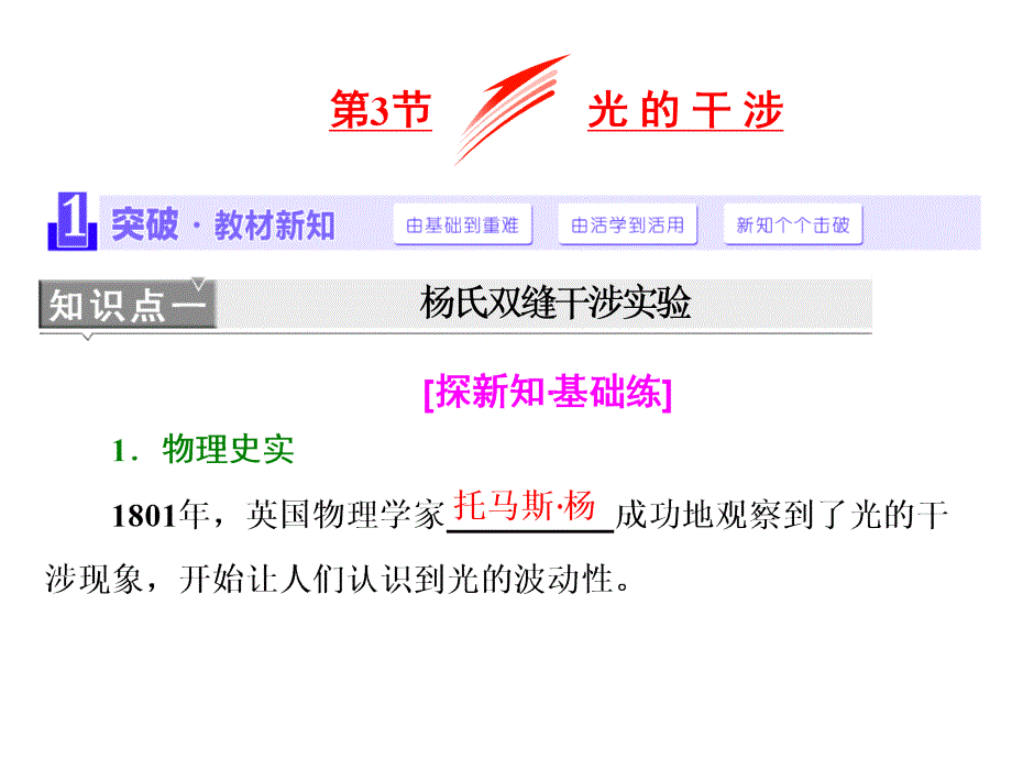 2018高中物理人教版选修3-4浙江专版课件：第十三章 第3节 光 的 干 涉_第1页