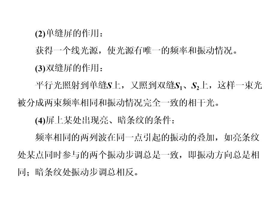 2018高中物理人教版选修3-4浙江专版课件：第十三章 第3节 光 的 干 涉_第5页