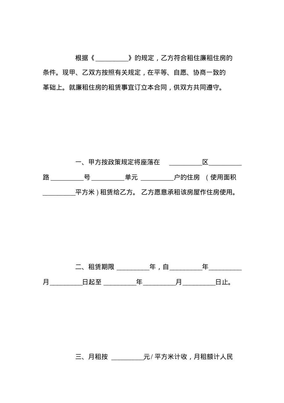 标准廉租房出租合同范本_第2页