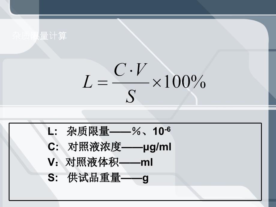 药物分析计算题PPT_第1页