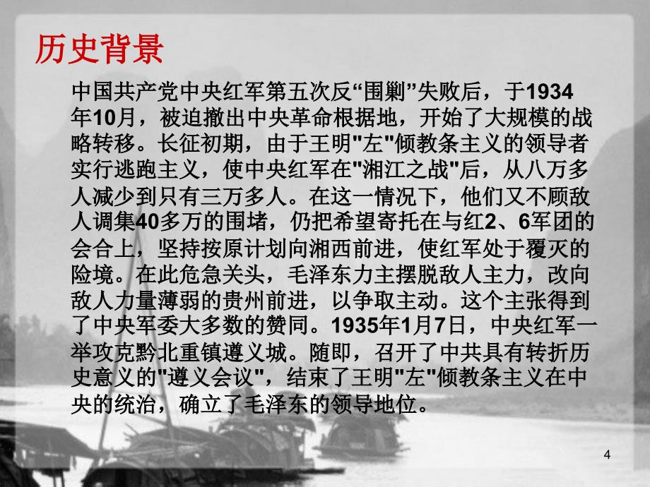 四渡赤水（课堂PPT）_第4页