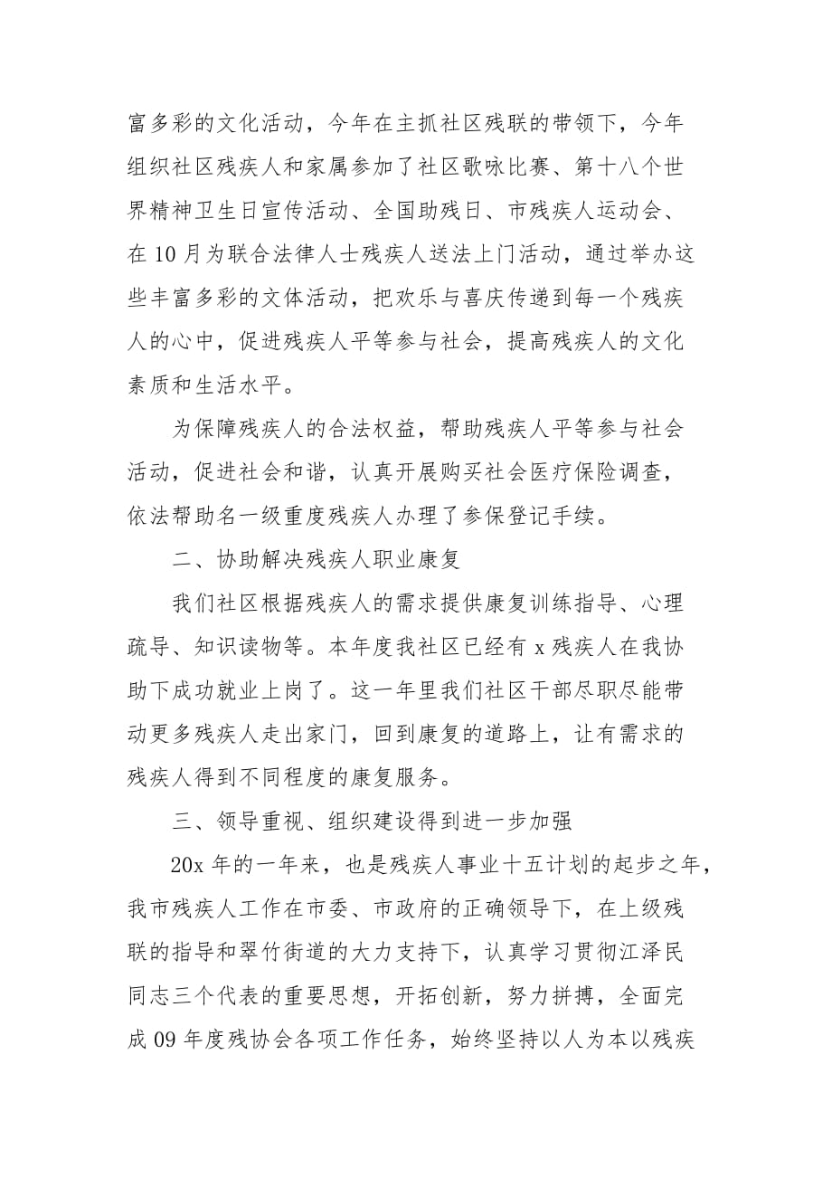 精编关于全国残疾预防日教育活动总结三篇(三）_第4页