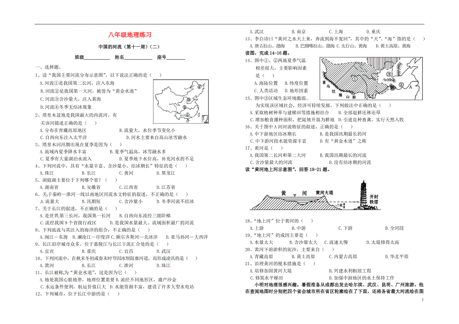 福建省武平县实验中学2014_2015学年八年级地理下学期第11周周练试题2（无答案）湘教版.doc_第1页