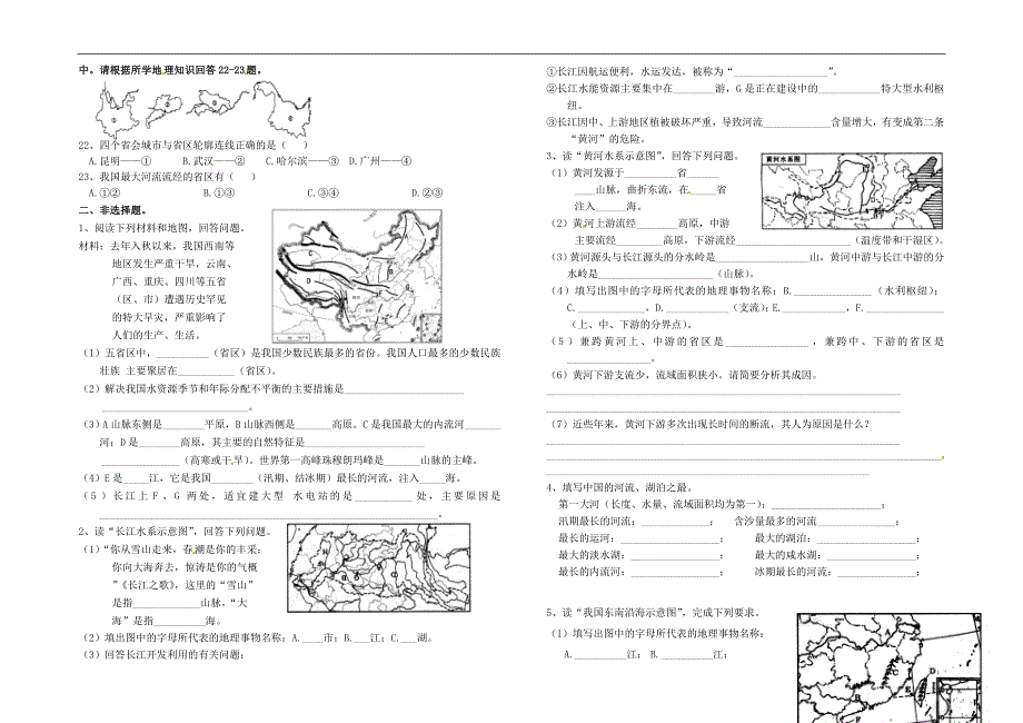 福建省武平县实验中学2014_2015学年八年级地理下学期第11周周练试题2（无答案）湘教版.doc_第2页