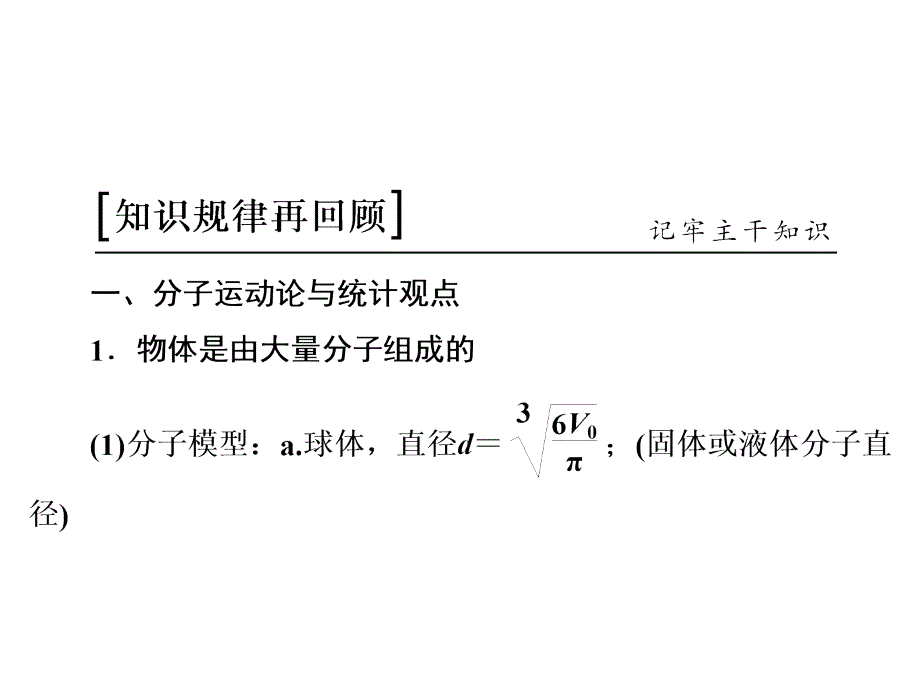 2018高三物理二轮复习课件：重点知识回访 2-8-1_第4页