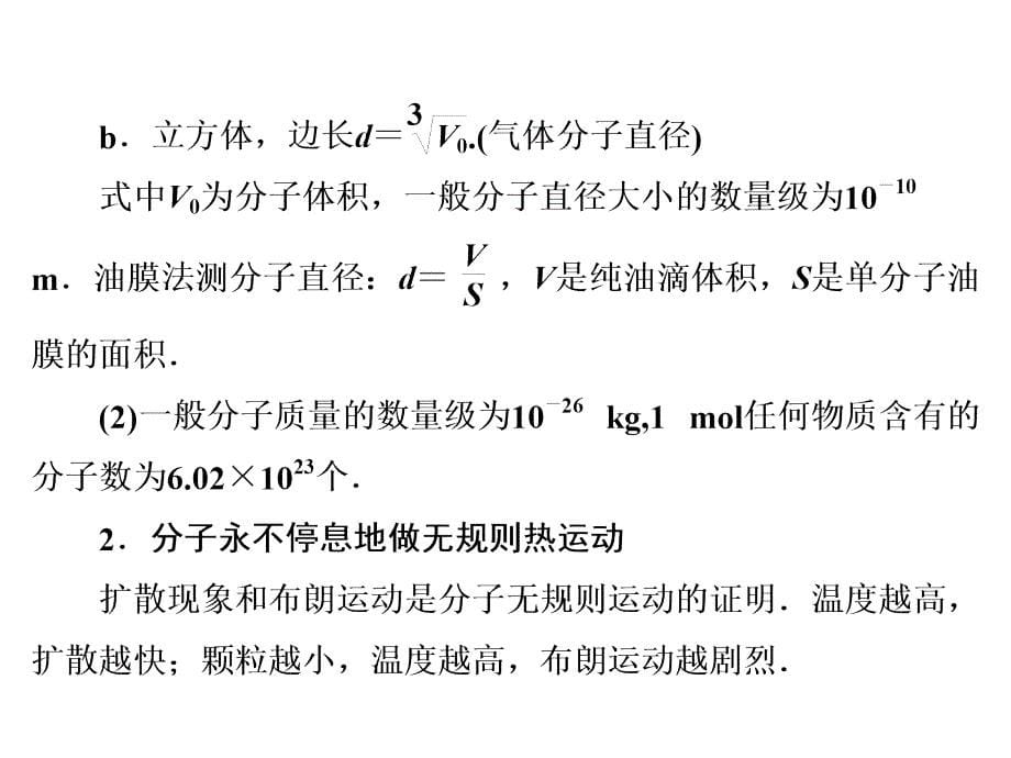 2018高三物理二轮复习课件：重点知识回访 2-8-1_第5页