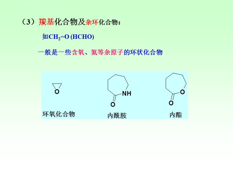 西安交大――高分子物理化学PPT第六章离子聚合课件_第5页