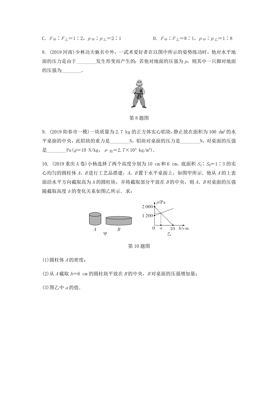 广东省2020中考物理一轮复习第九讲压强命题点1固体压强液体压强_第3页