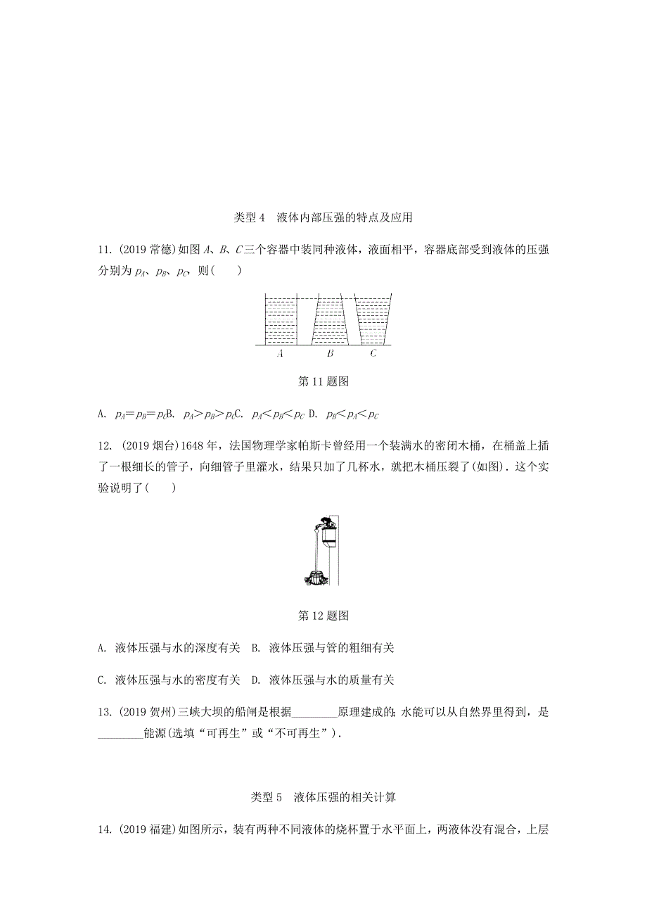 广东省2020中考物理一轮复习第九讲压强命题点1固体压强液体压强_第4页