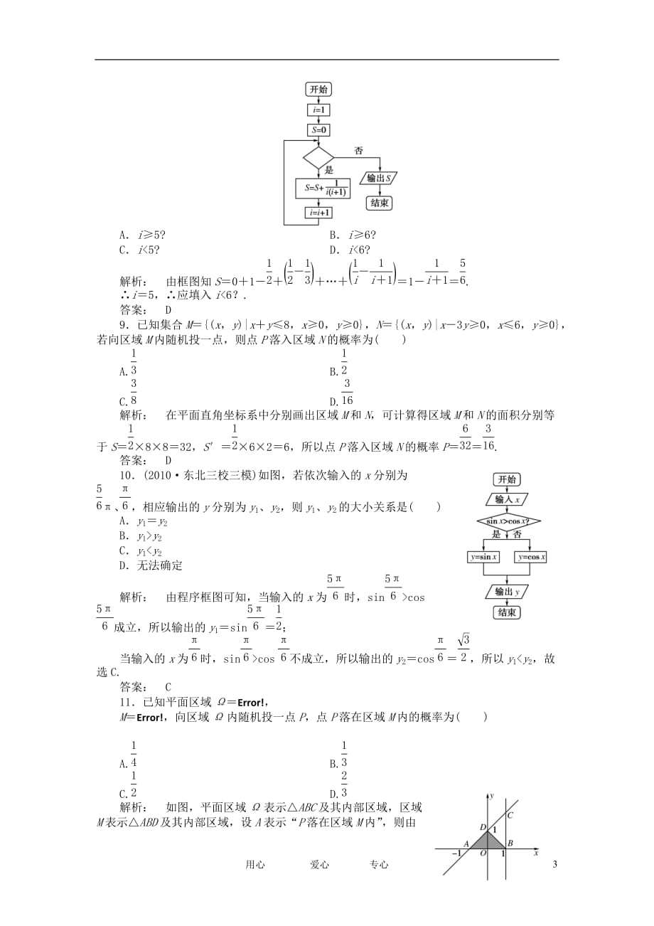 《金版新学案》高三数学一轮复习 第十一 章末优化训练线下作业 文 新人教A版_第3页