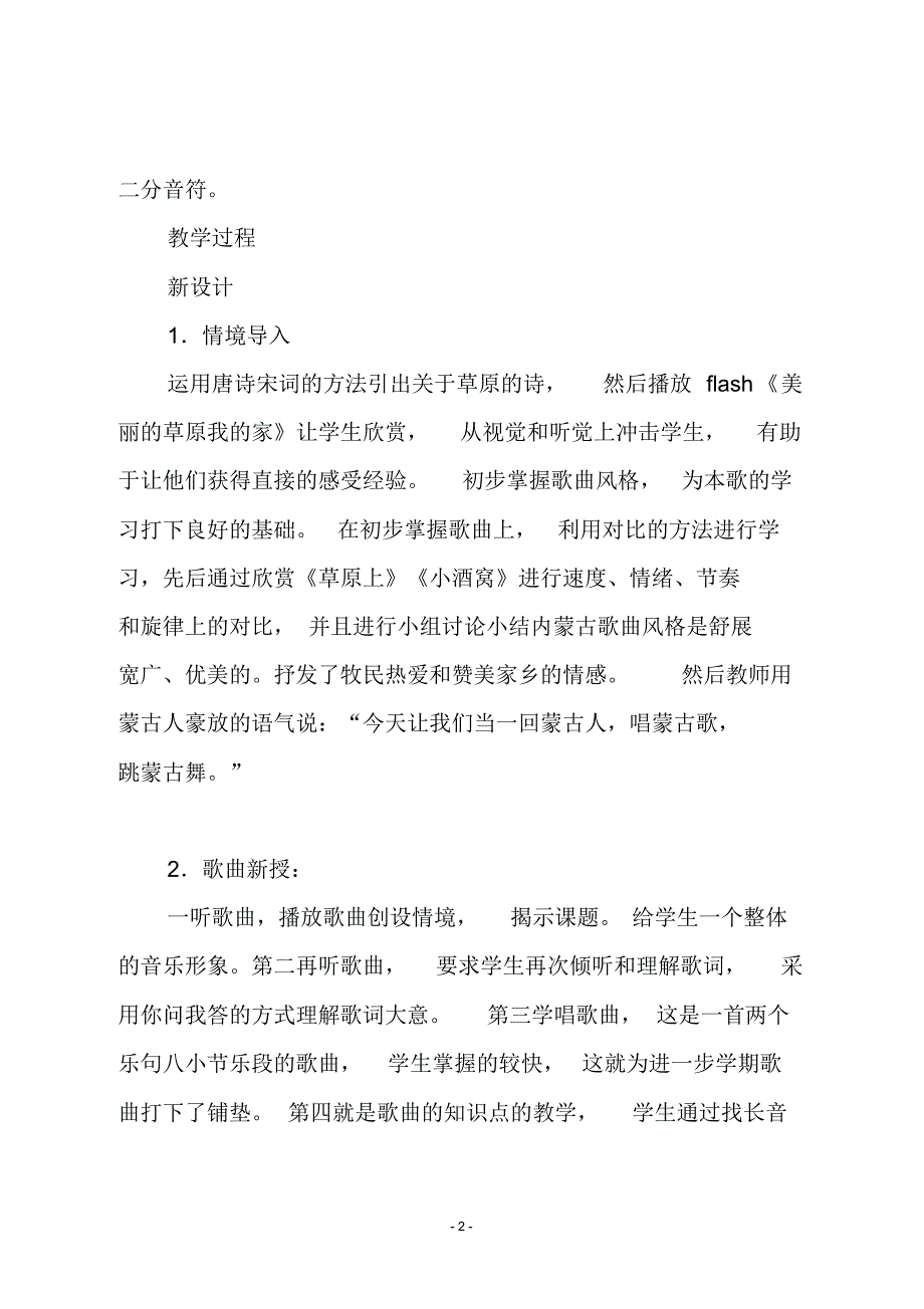 人音版三年级音乐上册《草原上》教学设计(20200829222458)_第2页