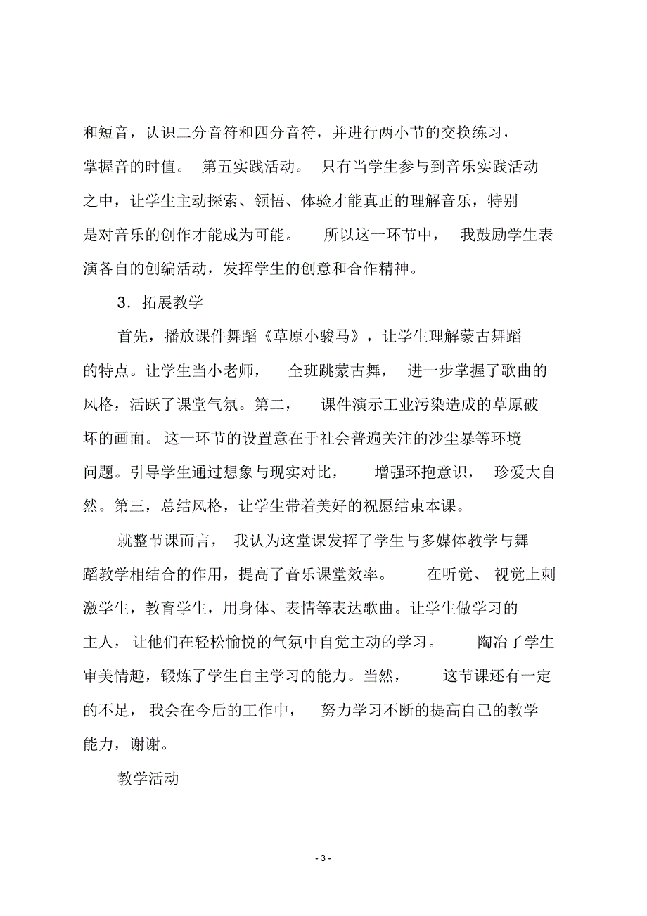 人音版三年级音乐上册《草原上》教学设计(20200829222458)_第3页