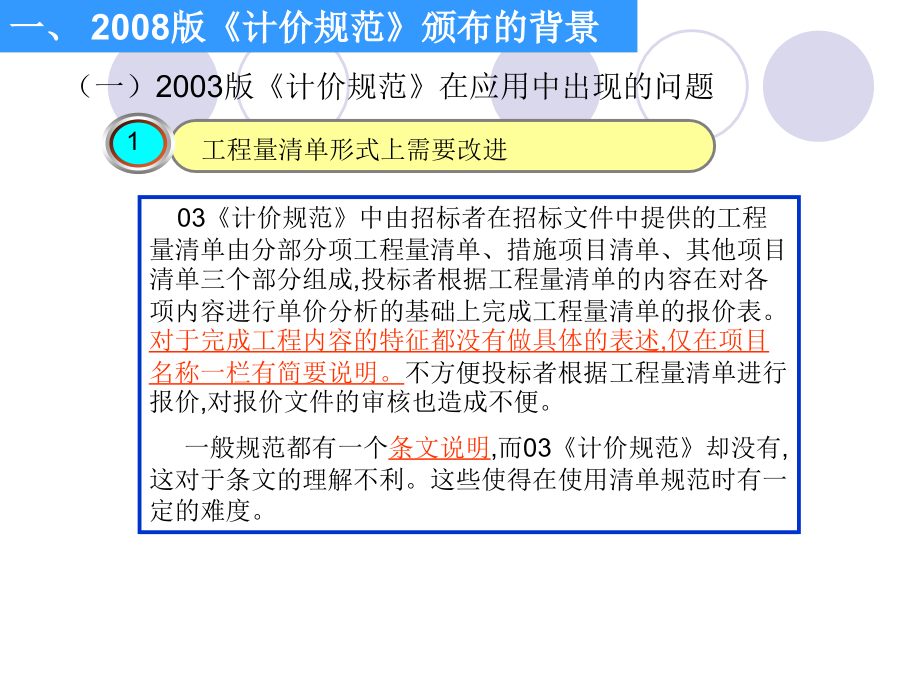 建设工程量清单计价规范2008最新分析报告_第2页