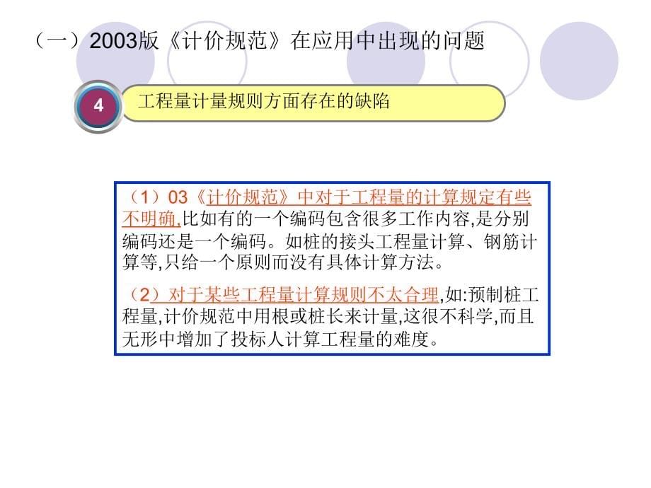 建设工程量清单计价规范2008最新分析报告_第5页