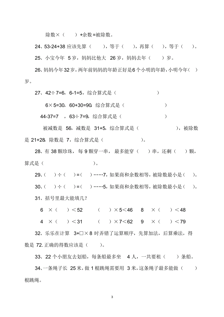 二年级期末数学检测_第3页