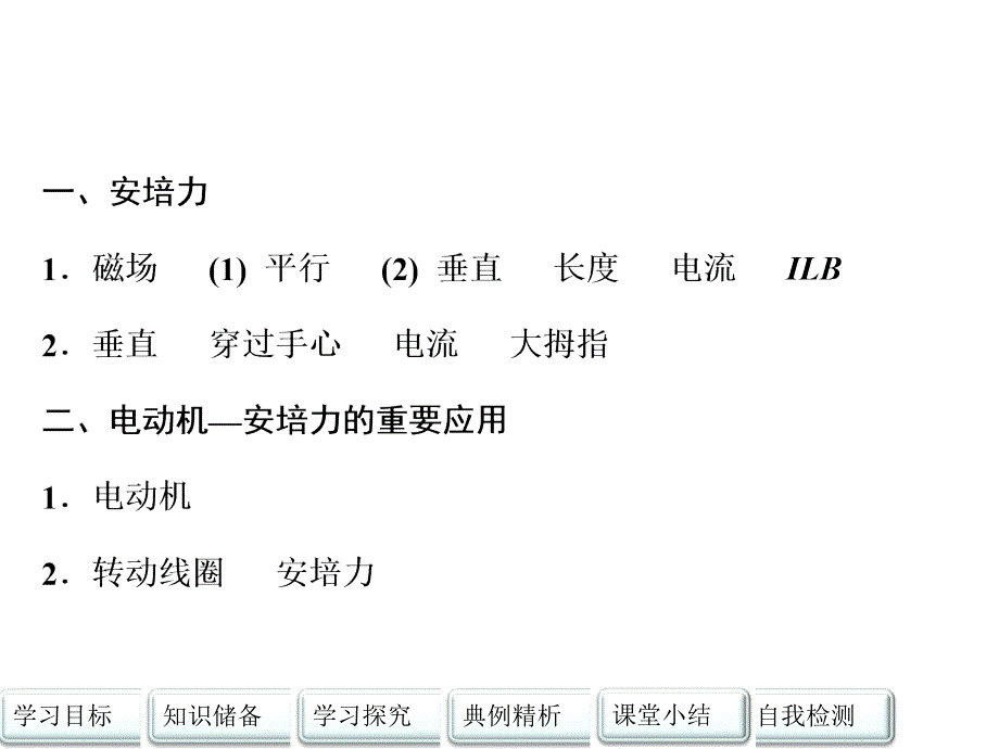 2018人教版高中物理选修3-1课件：第三章《磁场》第三章 第2节_第3页