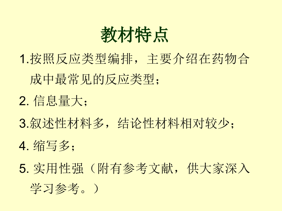 药物合成反应剖析课件_第4页