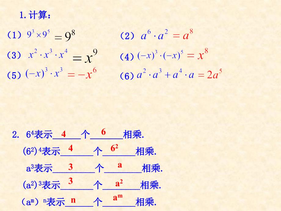 14.1.2幂的乘方课件.ppt_第3页