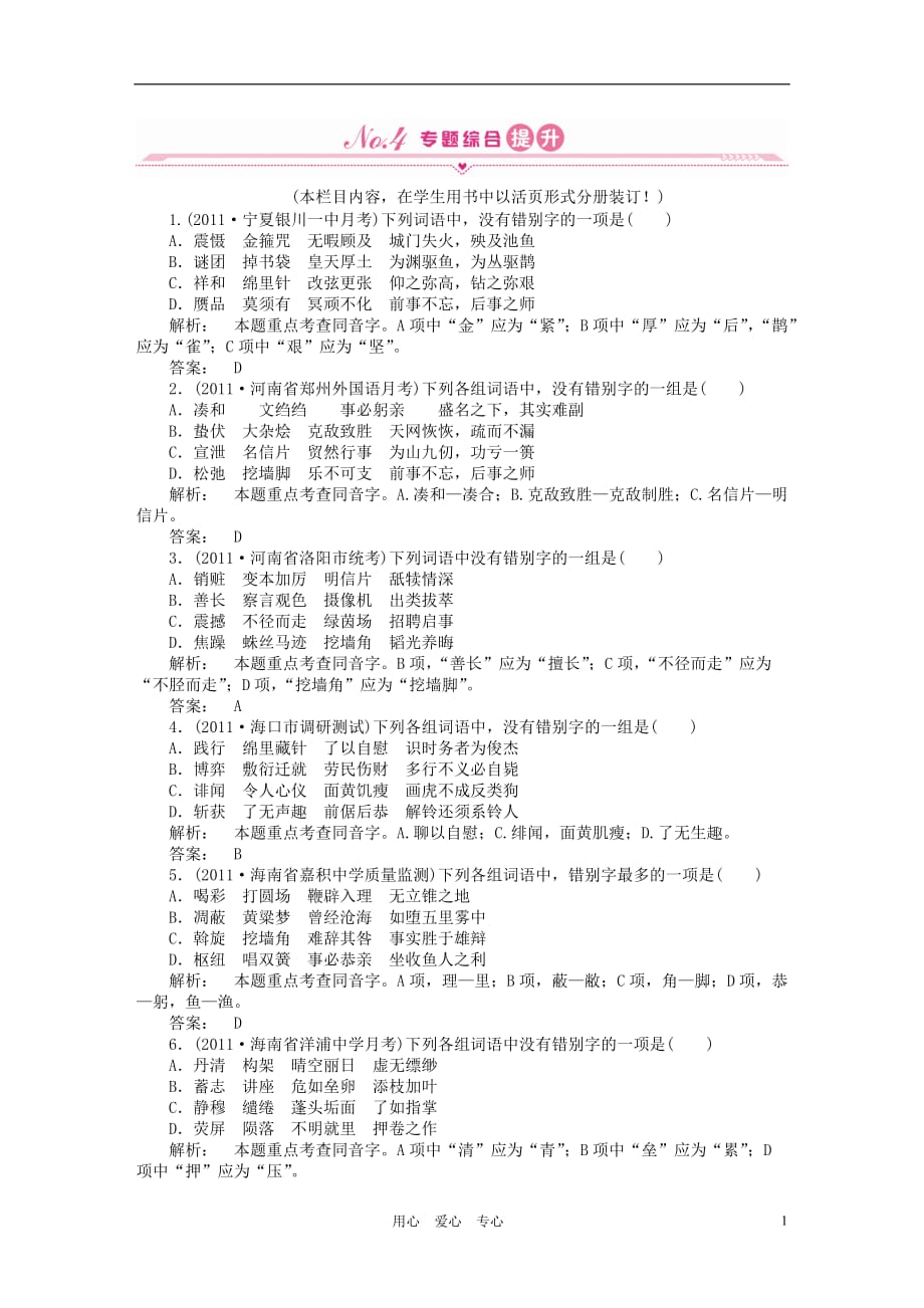 《金版新学案》高三语文一轮 第二篇第一部分 语言文字运用专题二综合提升 新课标_第1页