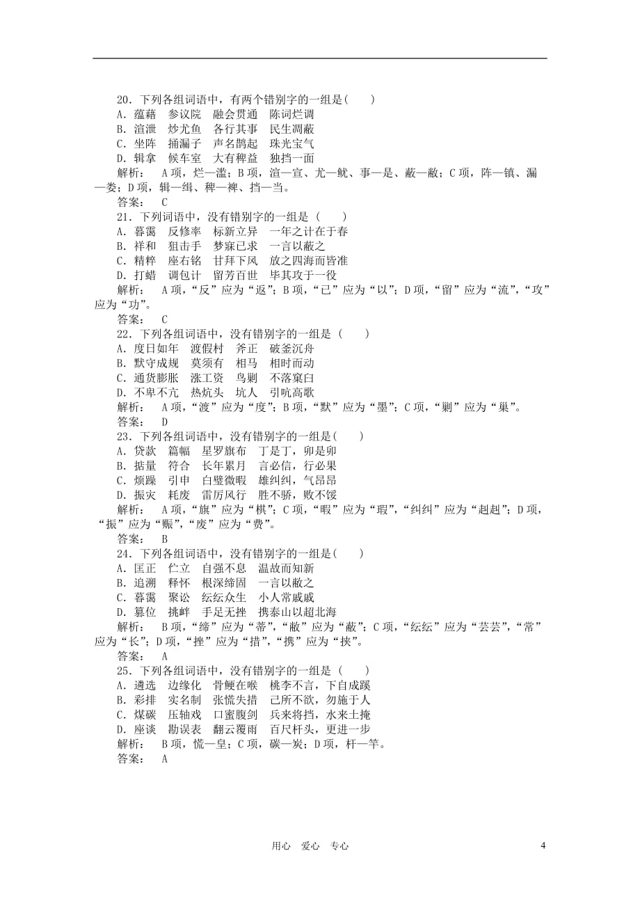 《金版新学案》高三语文一轮 第二篇第一部分 语言文字运用专题二综合提升 新课标_第4页