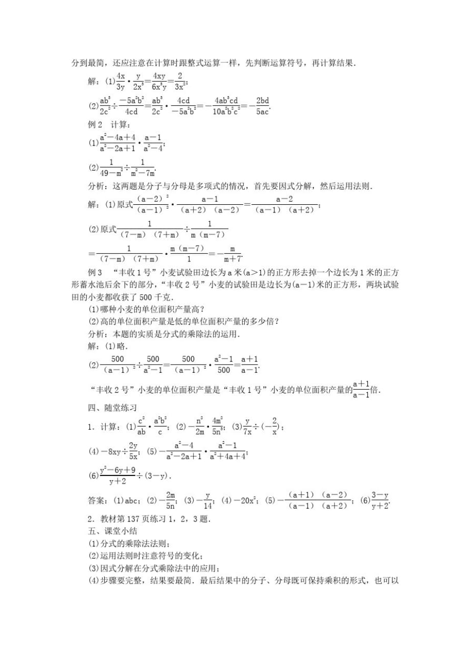 八年级数学上册第十五章分式15.2分式的运算15.2.1分式的乘除第1课时分式的乘除法教案人教版_第2页