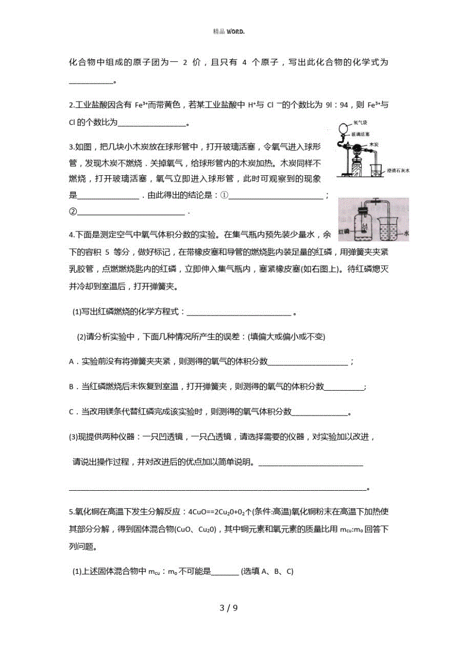 浙教版八年级下册科学第二章竞赛试卷及答案(优选.)_第3页