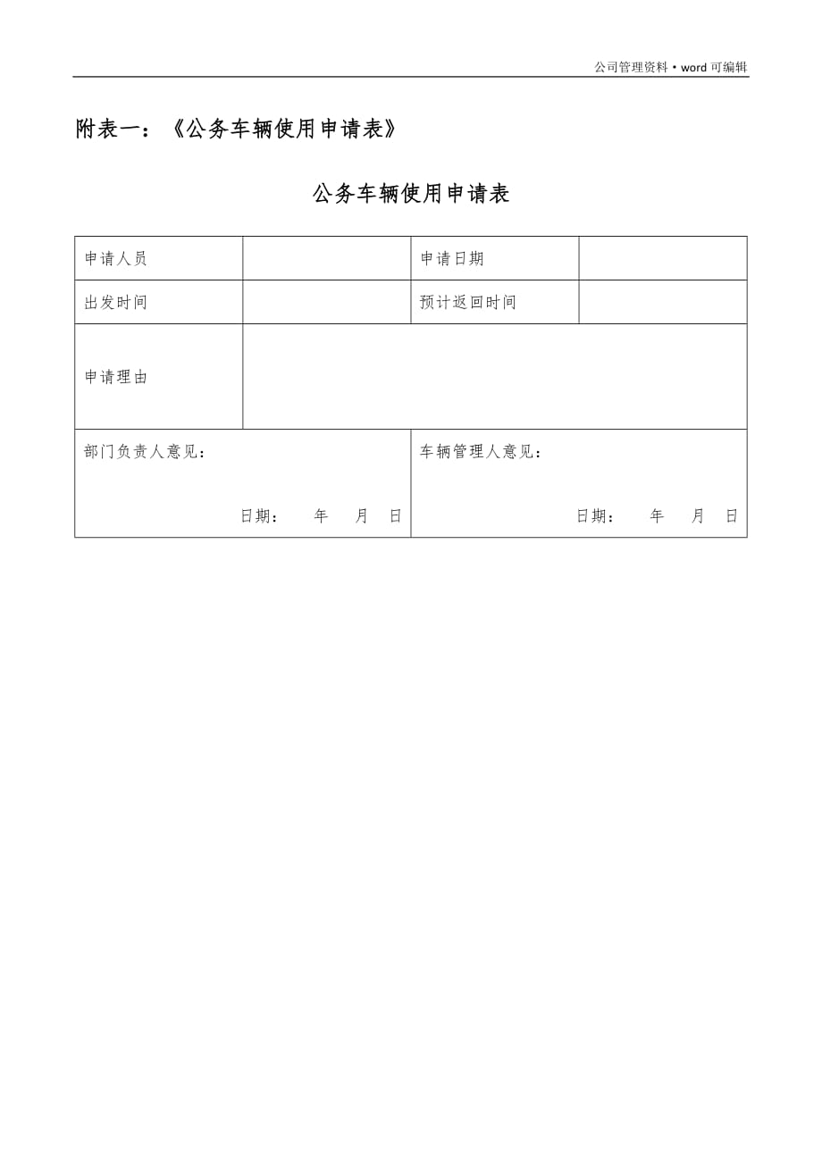 公司车辆管理表格(共5种)[实用]_第2页