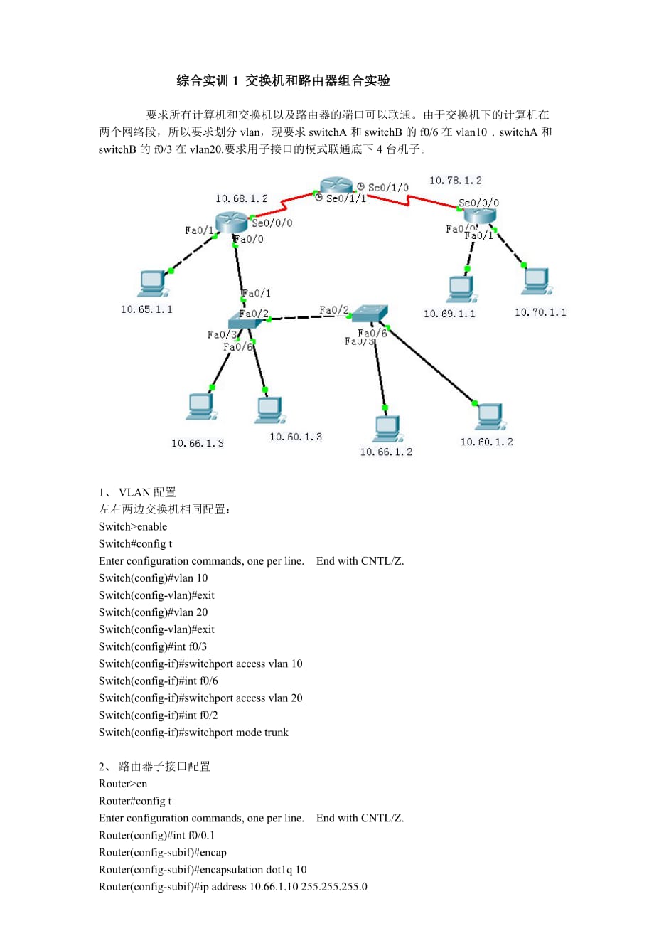 综合实训1 交换机和路由器组合实验_第1页