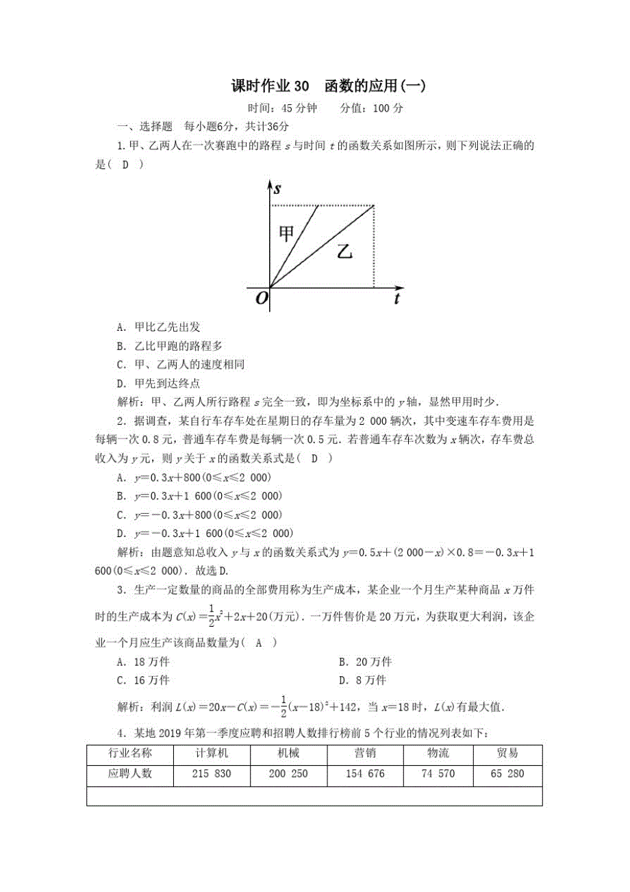 2020_2021学年新教材高中数学第三章函数3.3函数的应用一课时作业含解析人教B版必修一_第1页