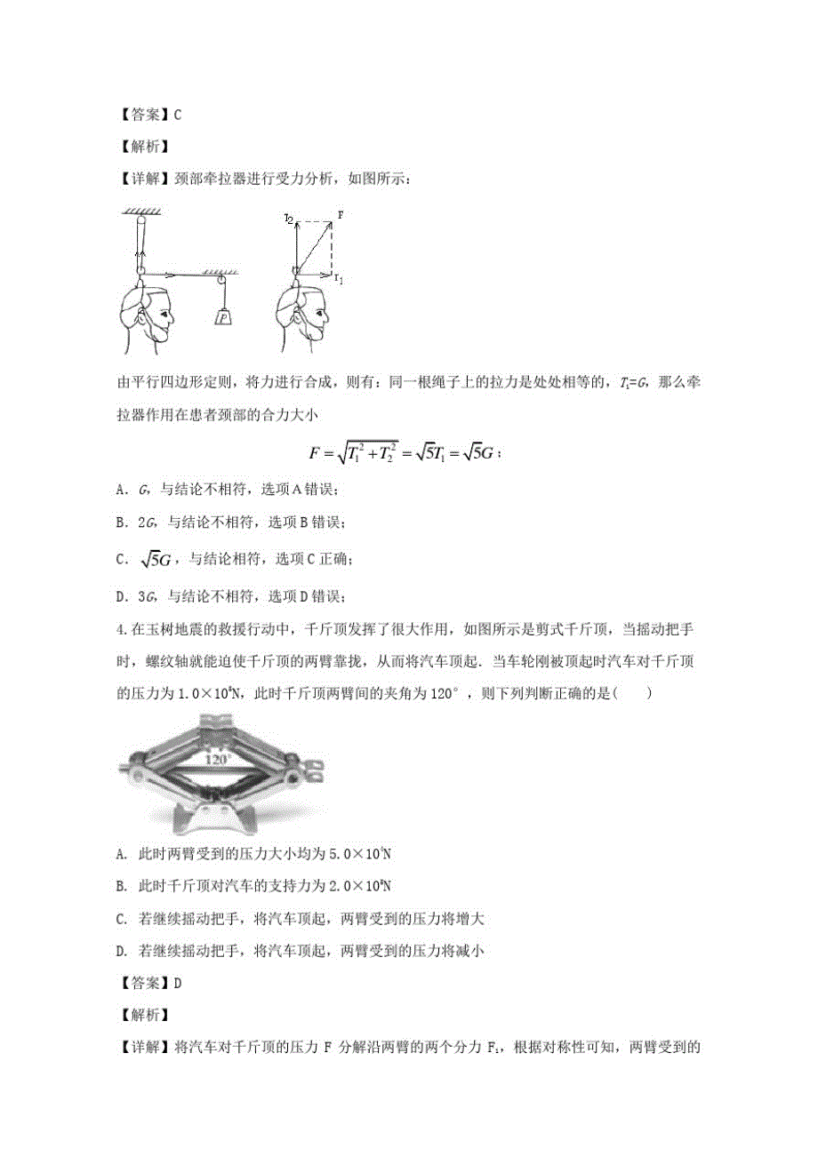 黑龙江省双鸭山市第一中学2020学年高一物理上学期期末考试试题含解析_第3页