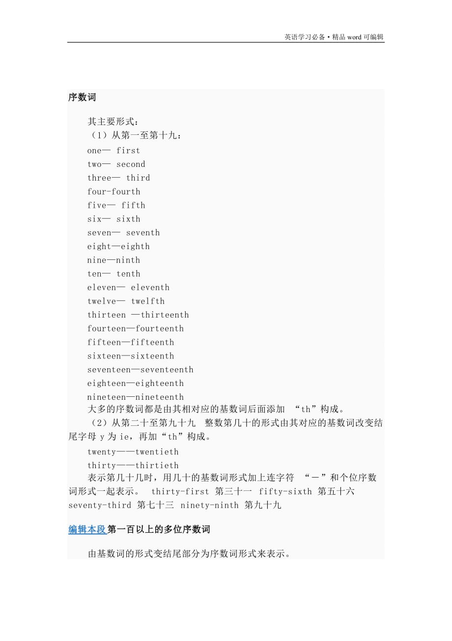 英语序数词[汇编]_第2页