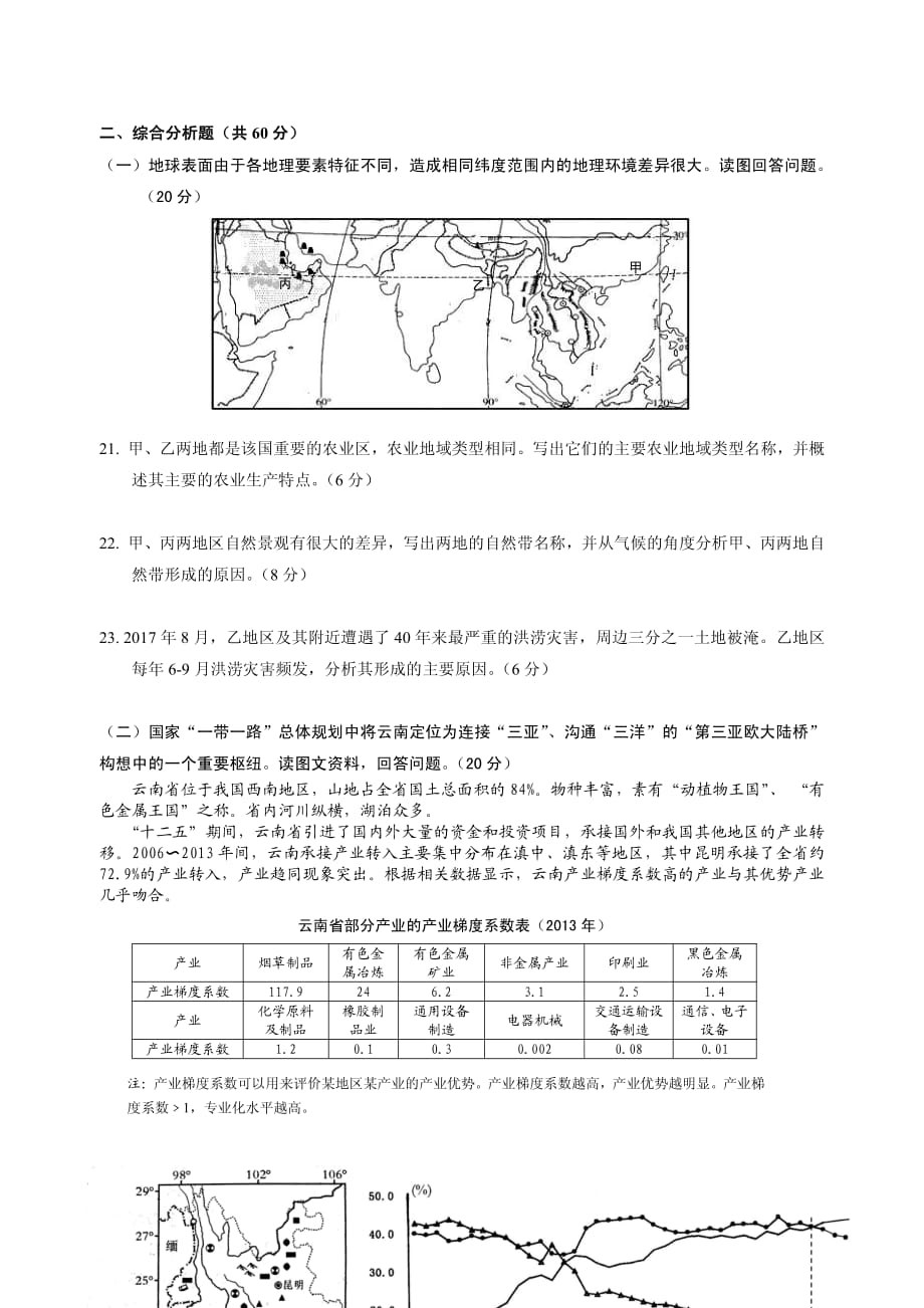 2018长宁区地理二模.pdf_第4页