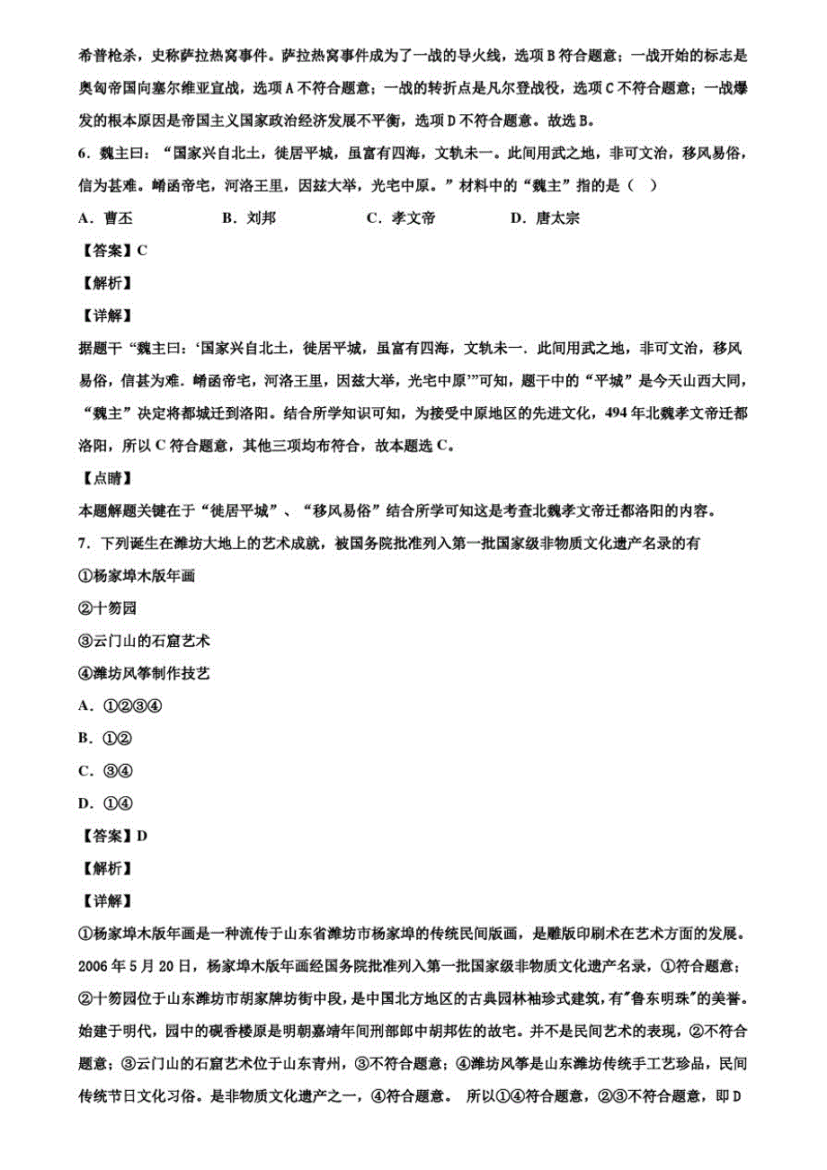 甘肃省武威市2019-2020学年中考模拟历史试题(校模拟卷)含解析_第3页