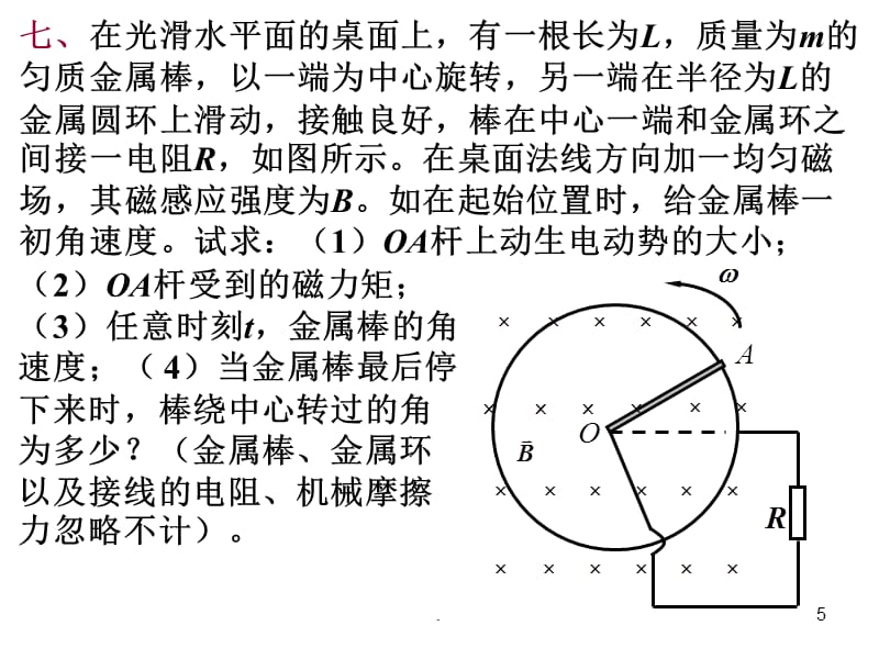 大学物理下习题ppt课件_第5页