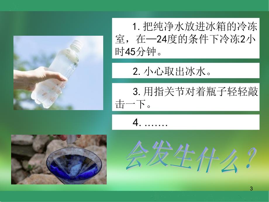 《科学是美丽的》（课堂PPT）_第3页