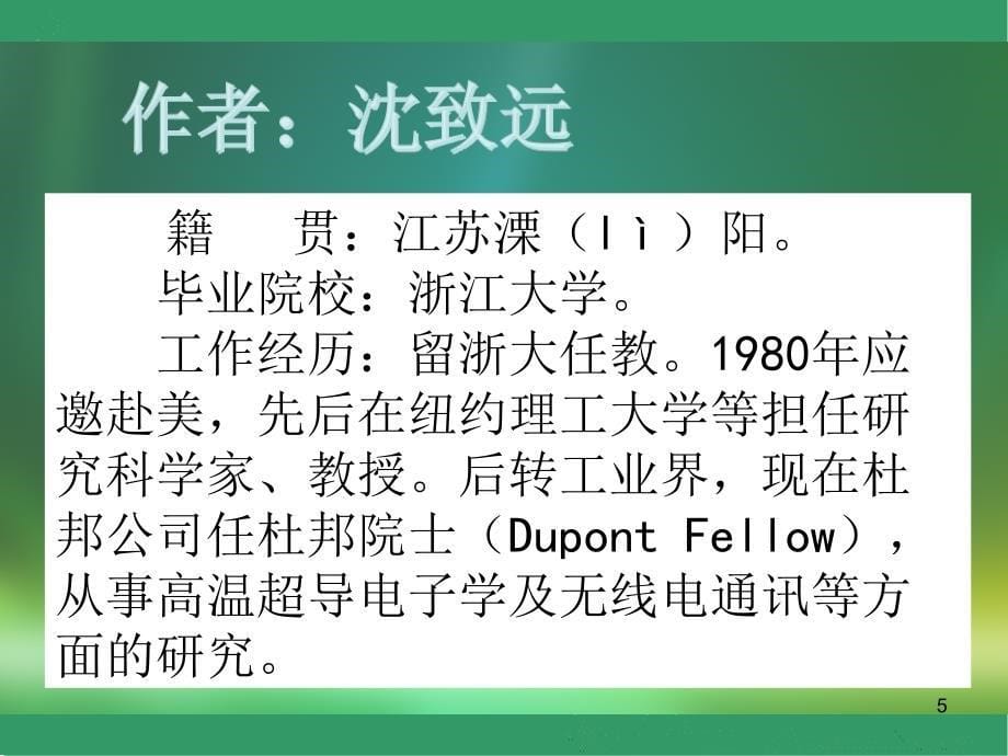 《科学是美丽的》（课堂PPT）_第5页