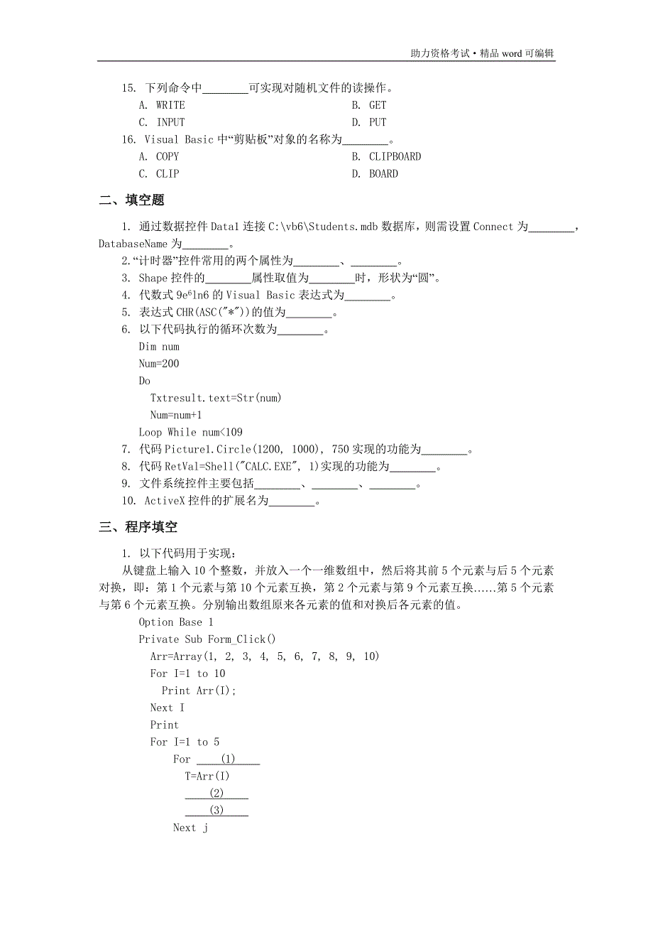 五套二级VB考试模拟试题[推荐]_第2页