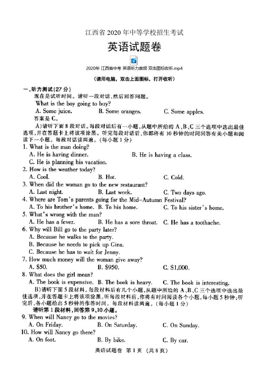 2020年江西省中考英语试卷(含听力音频和答案)_第1页