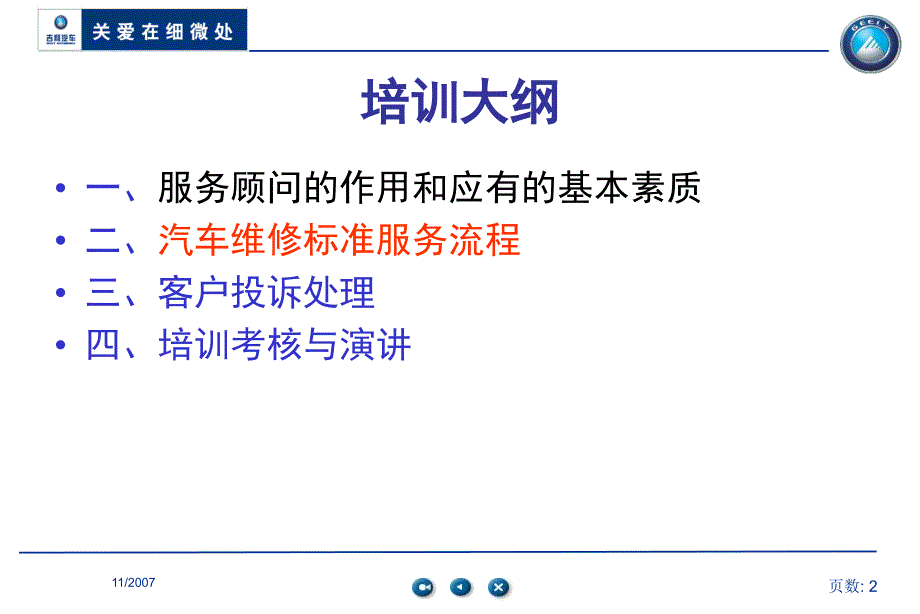 吉利汽车4s店售后维修标准服务流程-顾客接待、制单、派工、维修、质检、交车、跟踪_第2页