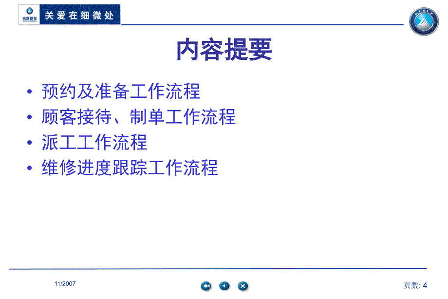 吉利汽车4s店售后维修标准服务流程-顾客接待、制单、派工、维修、质检、交车、跟踪_第4页