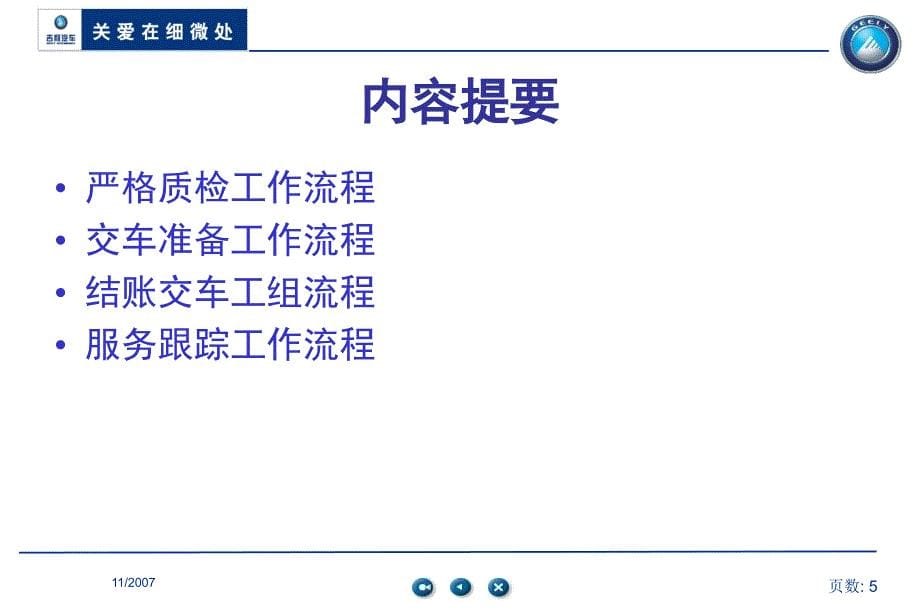 吉利汽车4s店售后维修标准服务流程-顾客接待、制单、派工、维修、质检、交车、跟踪_第5页