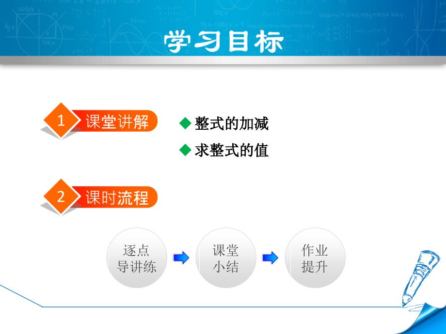 3.4.3北师大版七年级上册数学《整式的加减》_第2页