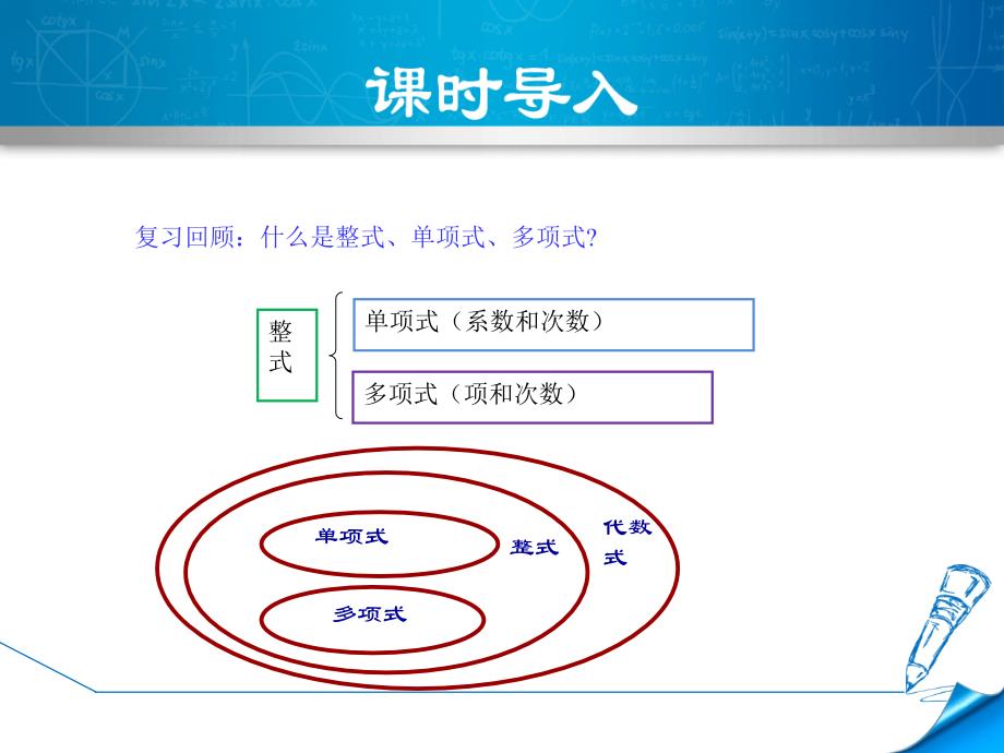 3.4.3北师大版七年级上册数学《整式的加减》_第3页