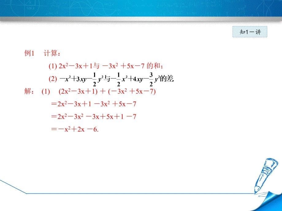 3.4.3北师大版七年级上册数学《整式的加减》_第5页